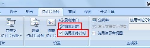 ppt自動播放怎么設(shè)置？