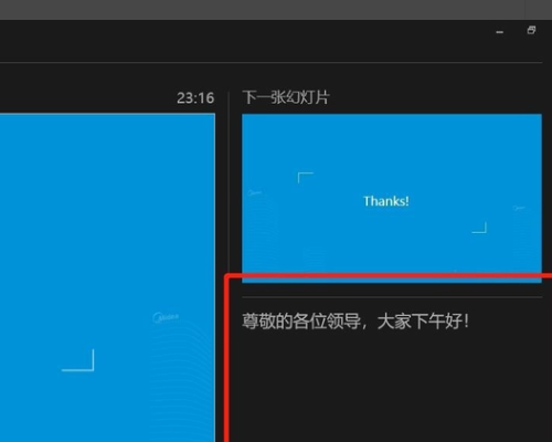 ppt怎么設置提詞器？