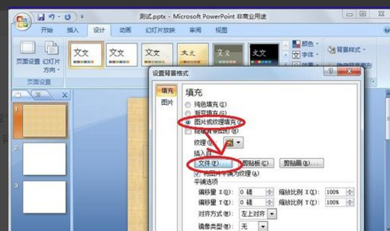 Ppt背景圖片怎么設置？