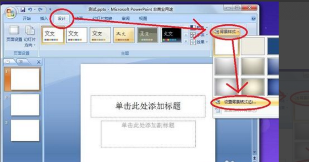 Ppt背景圖片怎么設置？