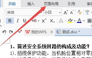 wps裝訂線在哪里設置?