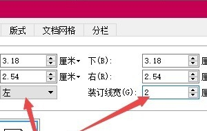 wps裝訂線在哪里設置?