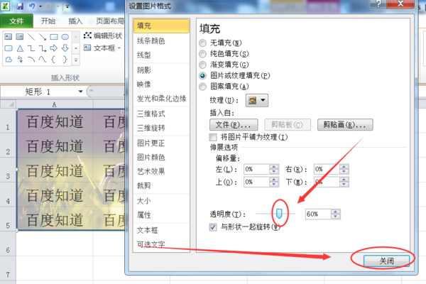 Wps背景圖片怎么設置?
