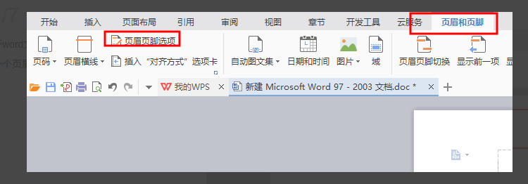 Wps頁腳怎么設置成每頁不同？