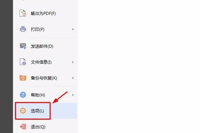 Wps自動保存怎么設置