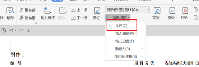 Wps文檔如何取消批注模式？