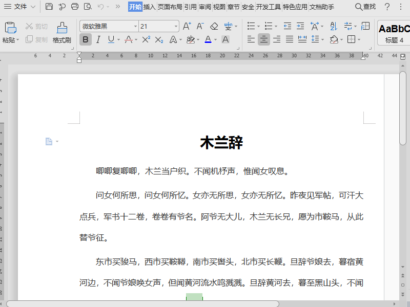 Wps批注怎么設置？