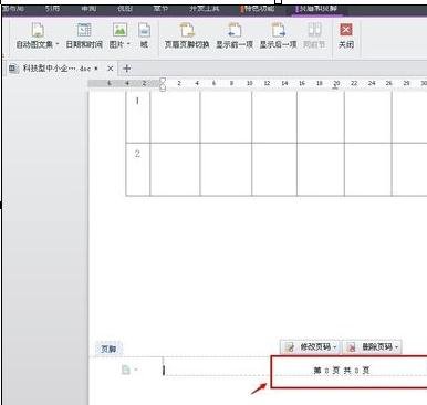Wps頁碼怎么設(shè)置？