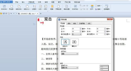Wps頁邊距怎么設置？