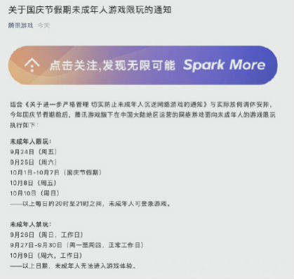 和平精英國慶節(jié)能玩幾個(gè)小時(shí) 騰訊游戲國慶能玩多久游戲時(shí)間