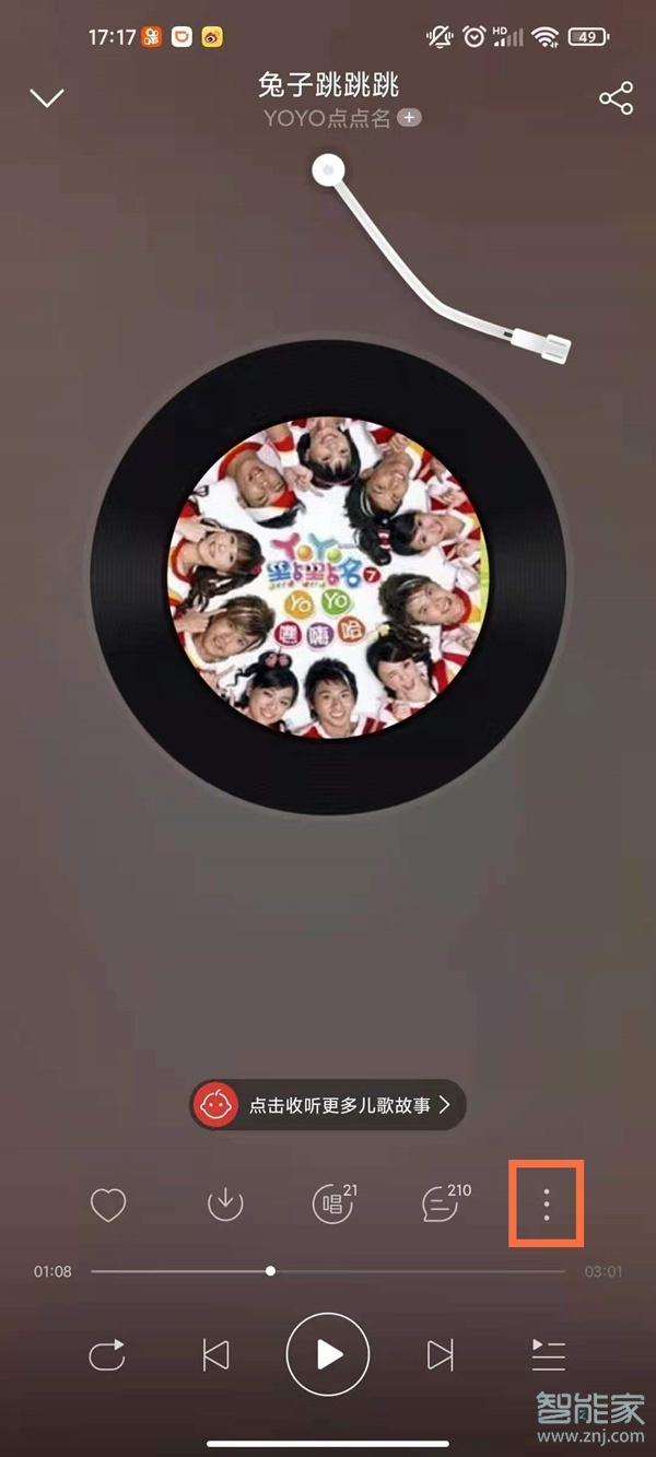 網易云怎么一起聽