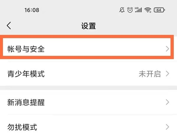 怎么查看微信綁定的手機號