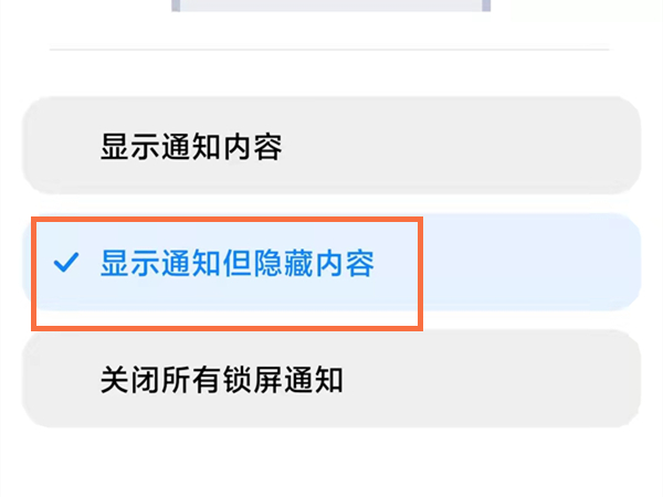 微信鎖屏不顯示消息內容怎么設置