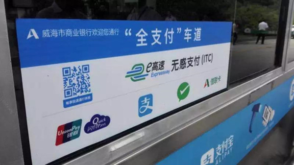 高速可以微信支付寶支付嗎