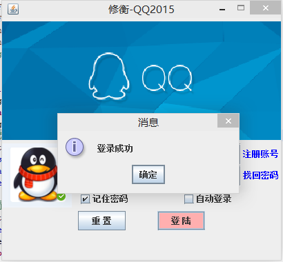 java模仿實(shí)現(xiàn)QQ登錄界面