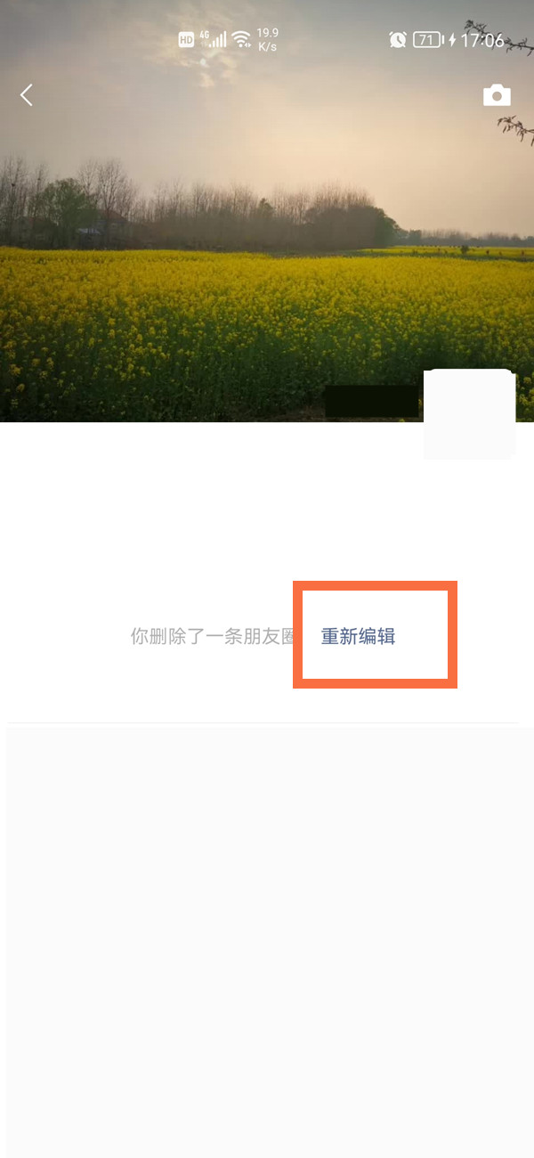 微信怎么編輯已經發過的朋友圈