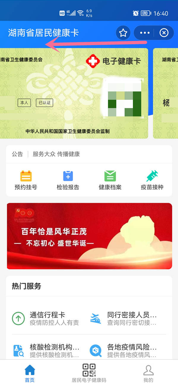 在支付寶幫家人申請的健康碼怎么看