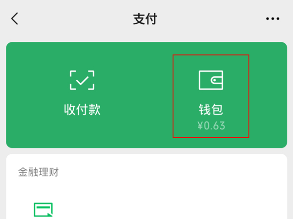 微信收付款二維碼怎么設置密碼