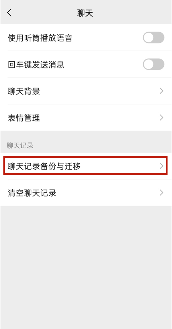 微信換手機(jī)了聊天記錄能找回來嗎