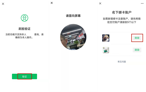 微信支付實(shí)名認(rèn)證可以認(rèn)證幾個