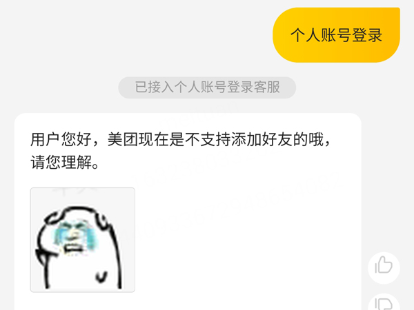 美團可以加好友嗎