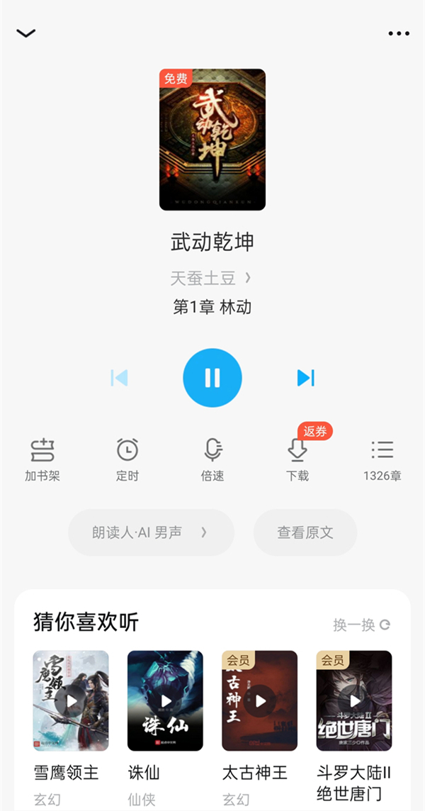 qq閱讀怎么聽書