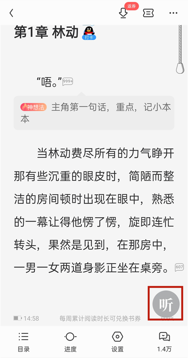 qq閱讀怎么聽書
