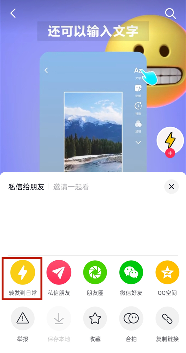 抖音怎么轉(zhuǎn)發(fā)視頻到自己的作品里