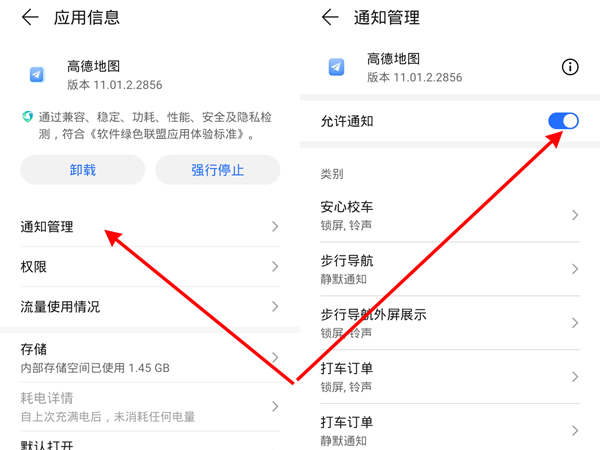 高德地圖消息推送通知在哪里關閉