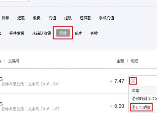 支付寶退款的錢退到哪里去了