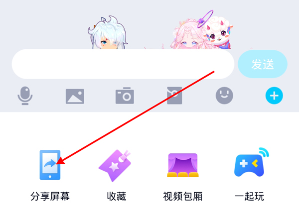 手機qq共享屏幕怎么放大