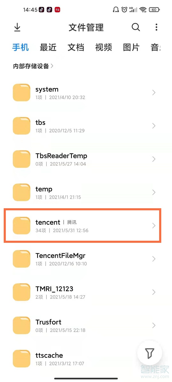 微信上下載的文件在手機哪里