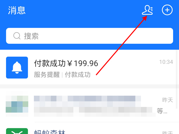 支付寶怎么恢復(fù)聊天記錄