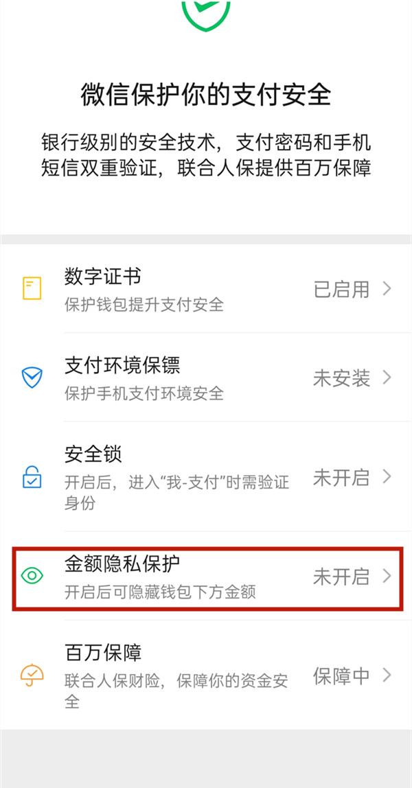 怎么設置微信零錢不被別人看到