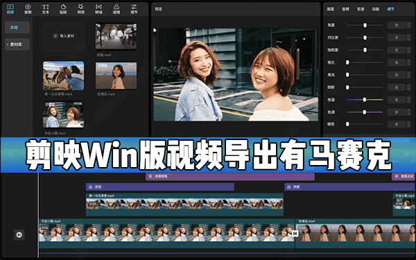 剪映Windows電腦版視頻導出有馬賽克怎么辦?