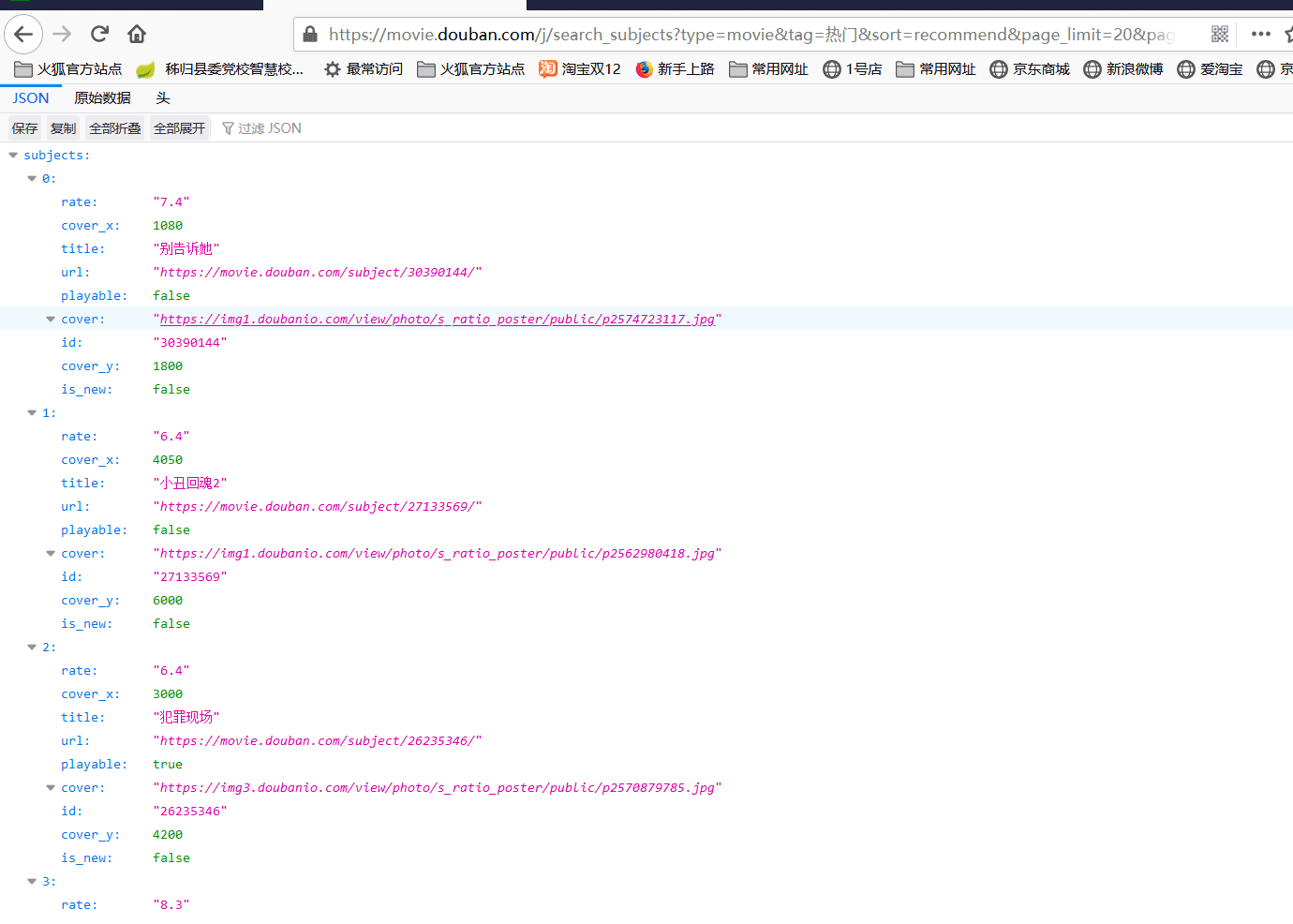 Java爬取豆瓣電影數據的方法詳解