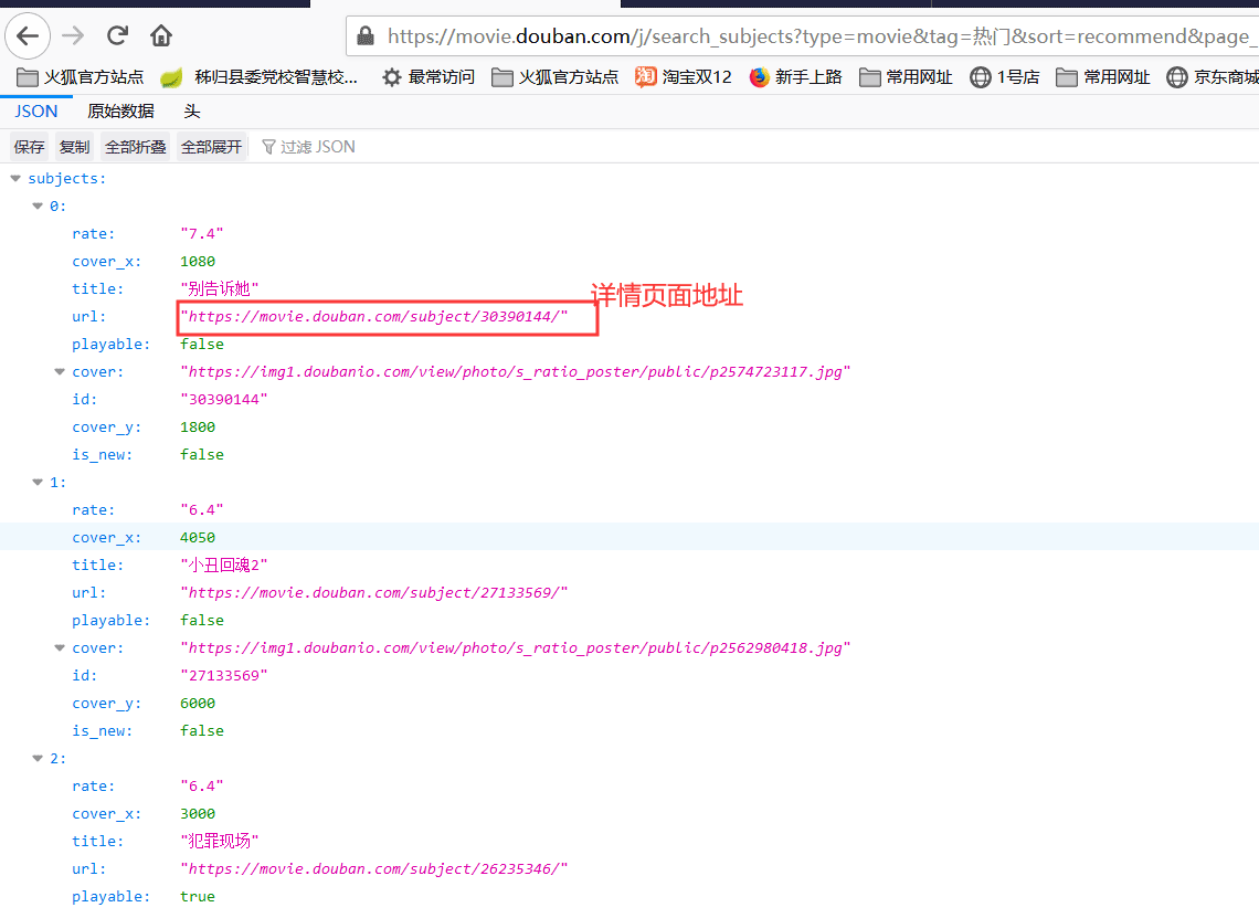 Java爬取豆瓣電影數據的方法詳解