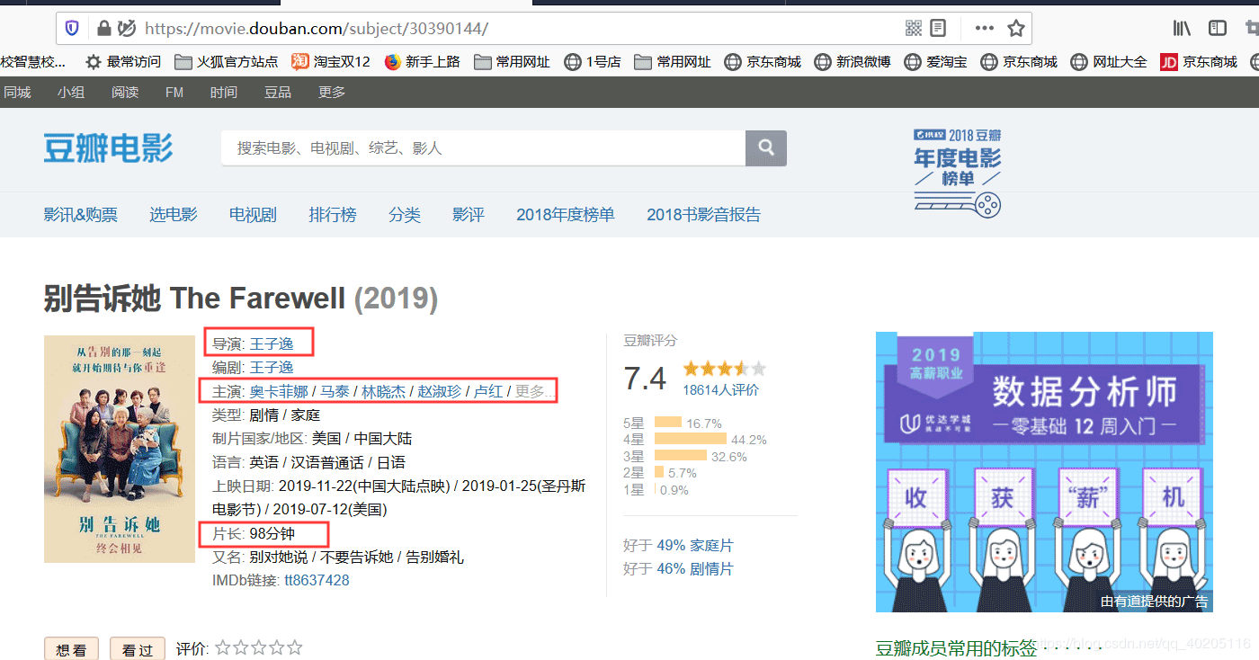 Java爬取豆瓣電影數據的方法詳解
