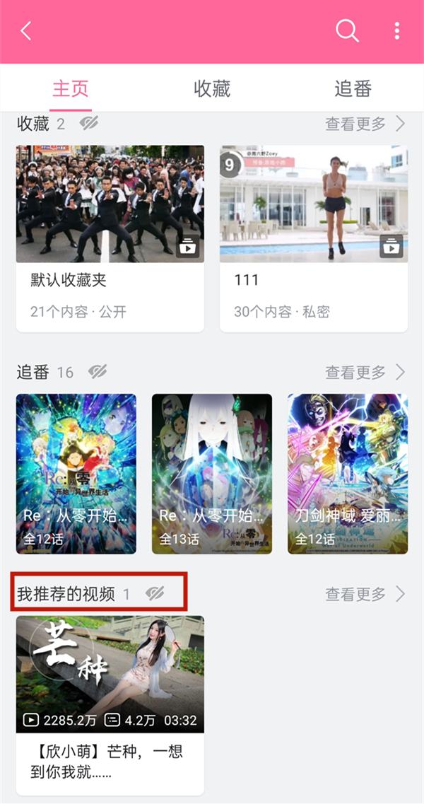 b站哪里看自己點贊過的視頻