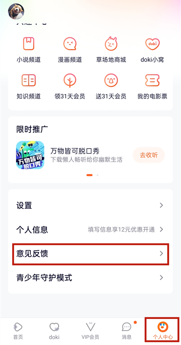騰訊視頻微信會員怎么轉qq會員