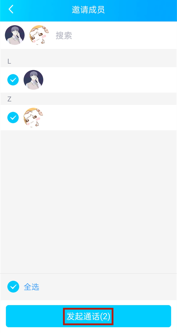 qq視頻會議怎么開