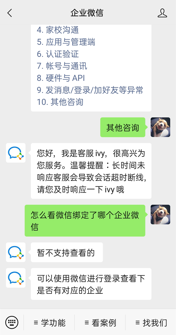 怎么看微信綁定了哪個企業微信
