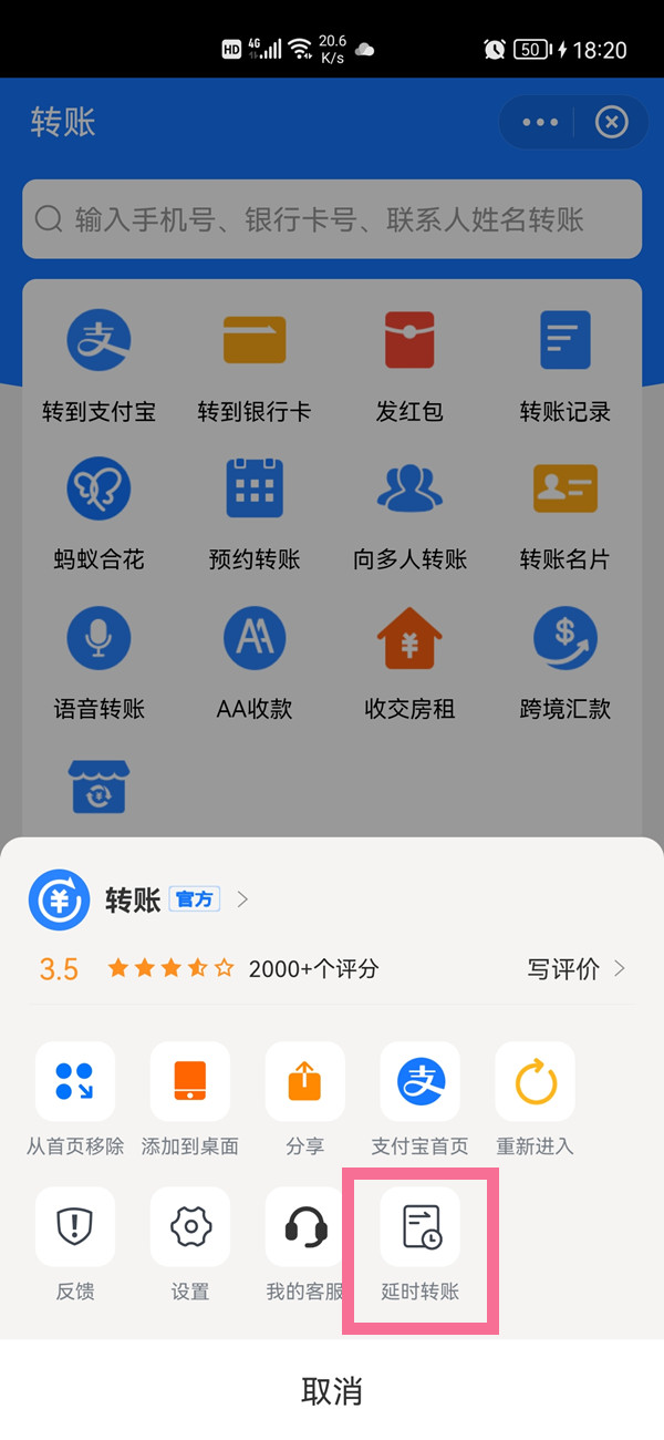 支付寶轉賬多久到賬