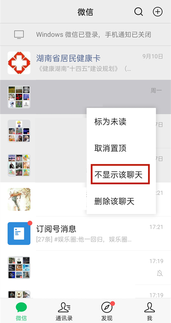 怎么隱藏微信置頂聊天