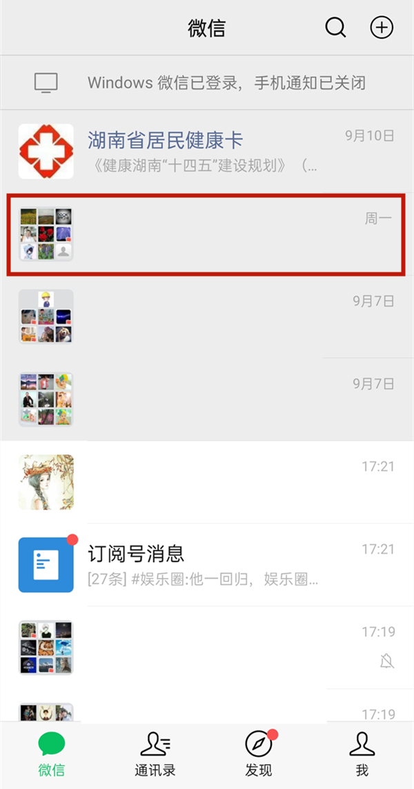 怎么隱藏微信置頂聊天