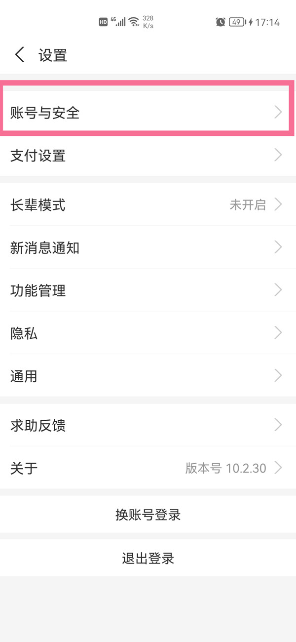 支付寶賬戶怎么注銷