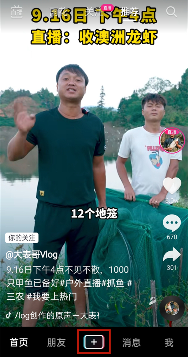 抖音直播多個窗口連麥怎么開