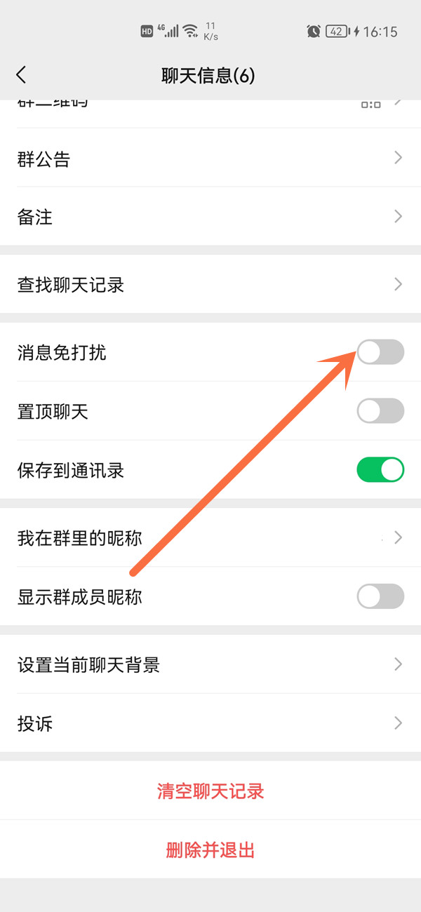 微信怎么設置免打擾