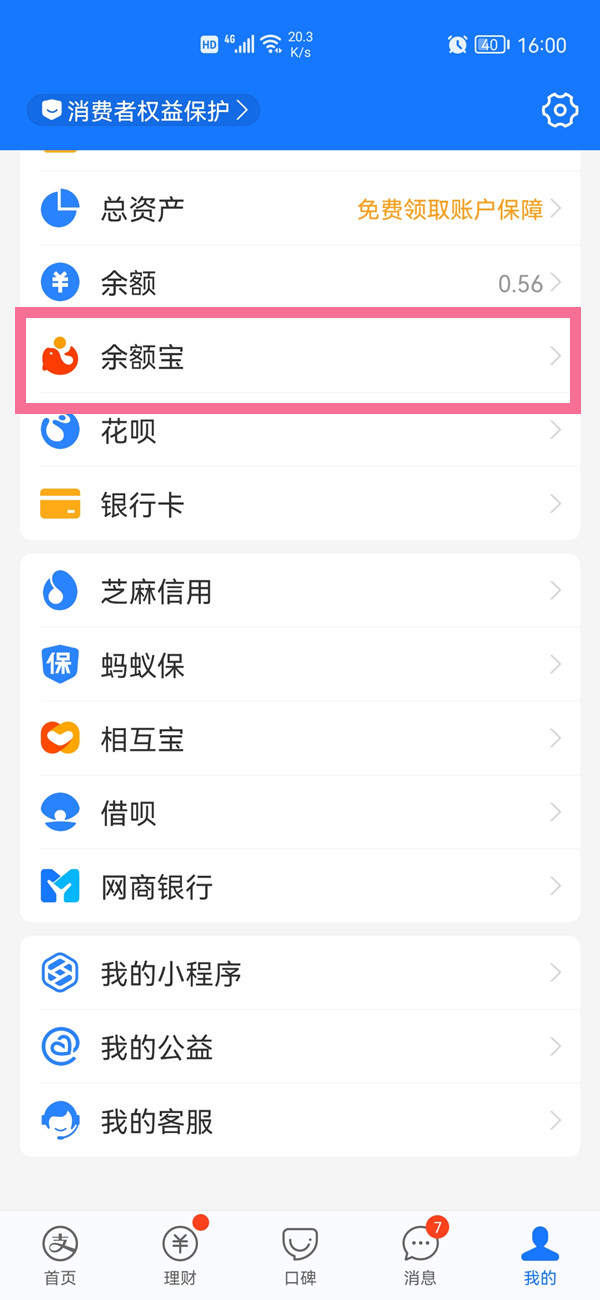支付寶錢管家怎么關閉