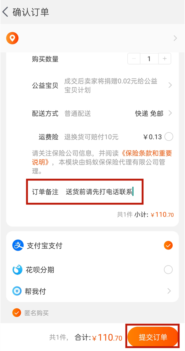 淘寶下單怎么備注